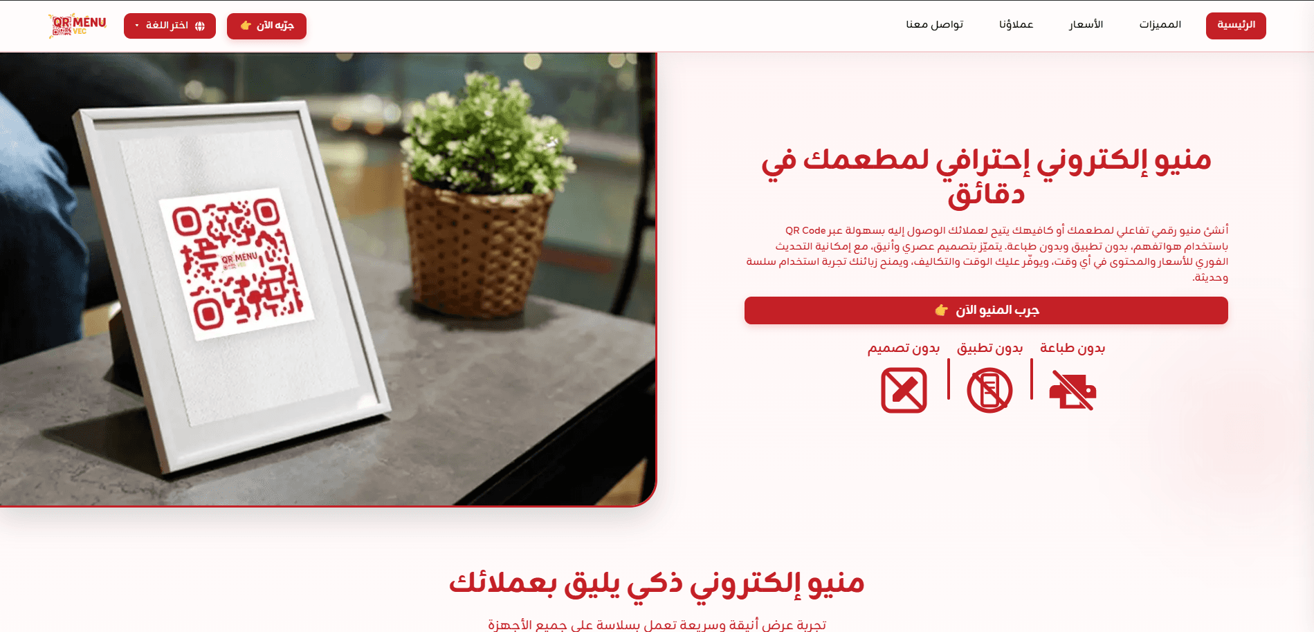 VECMENU Landing Page